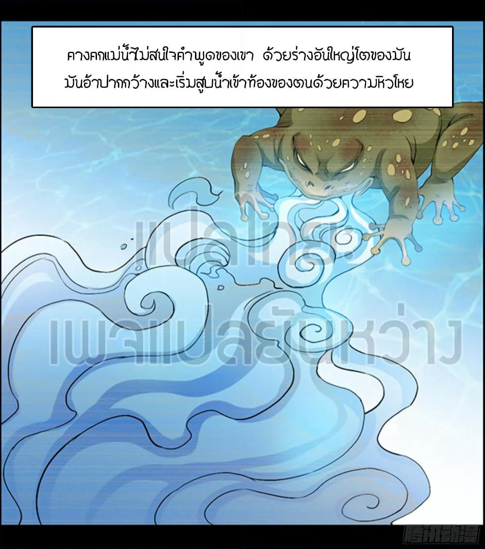 Master of Gu เทพปีศาจหวนคืน page 8