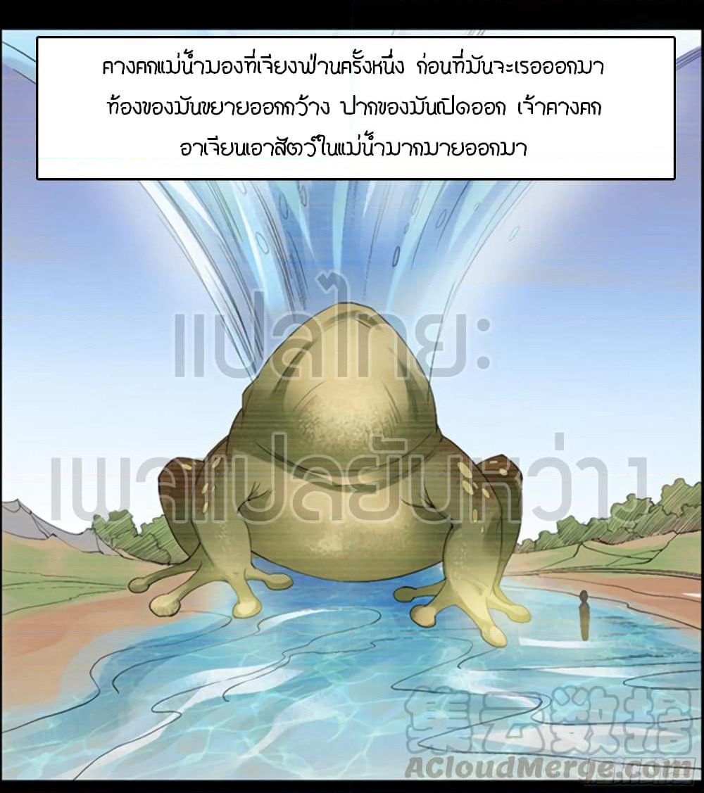 Master of Gu เทพปีศาจหวนคืน page 9