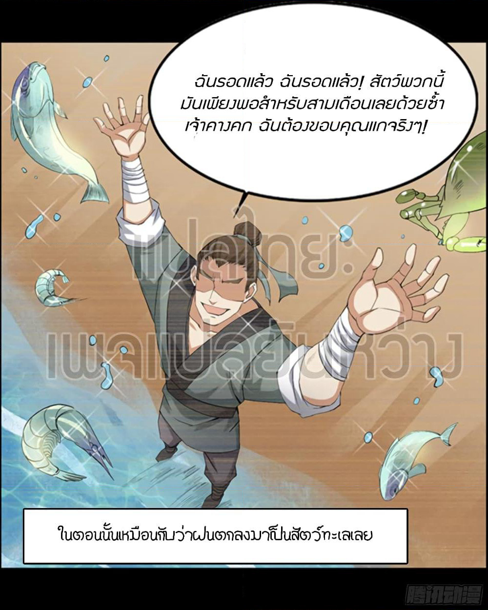 Master of Gu เทพปีศาจหวนคืน page 10