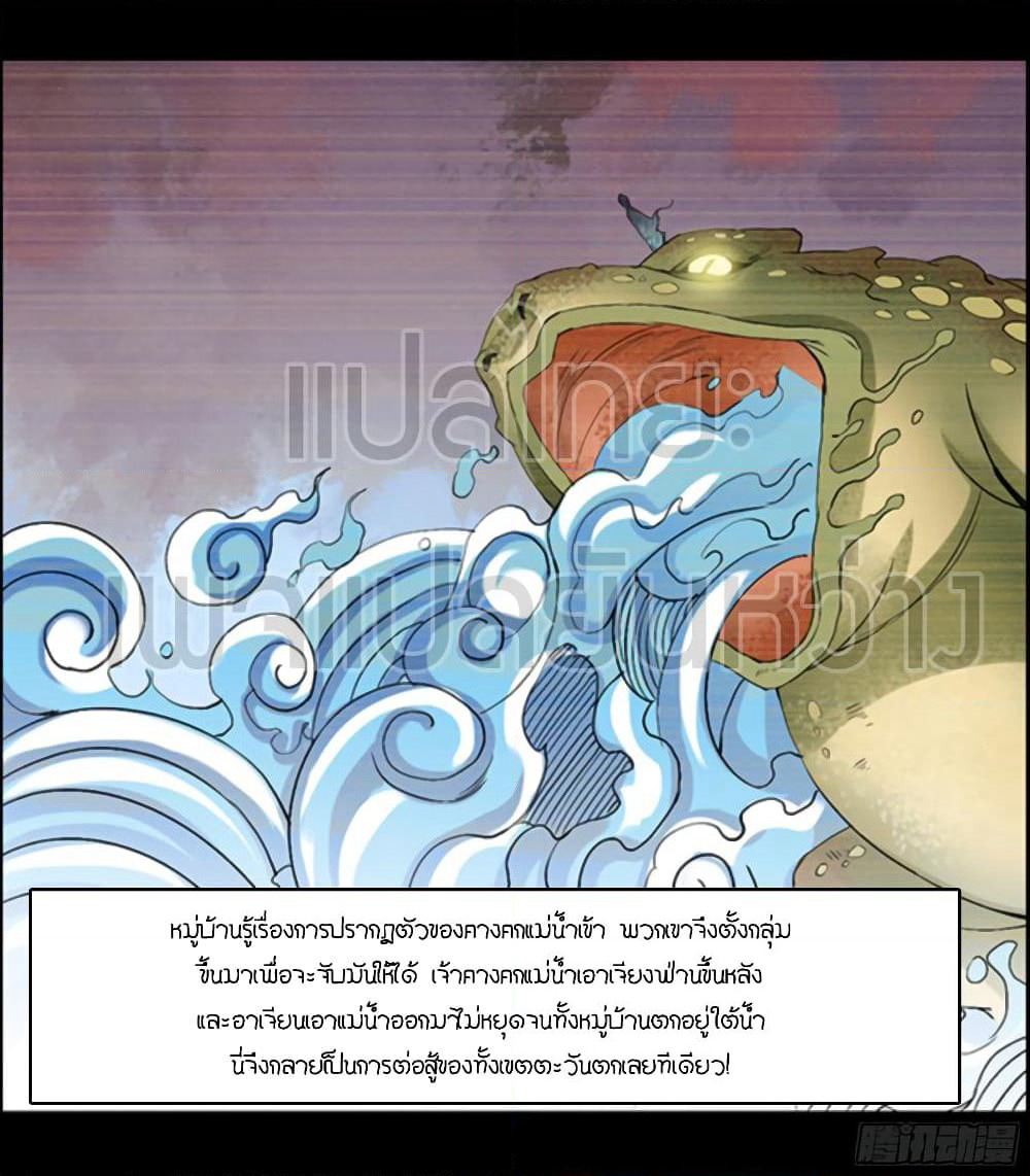 Master of Gu เทพปีศาจหวนคืน page 11