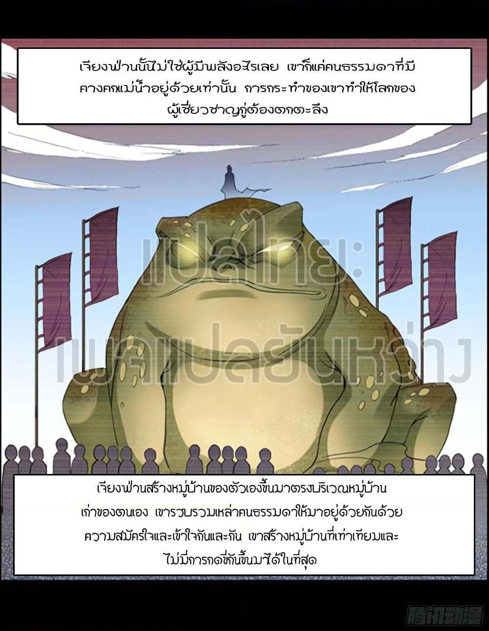 Master of Gu เทพปีศาจหวนคืน page 12