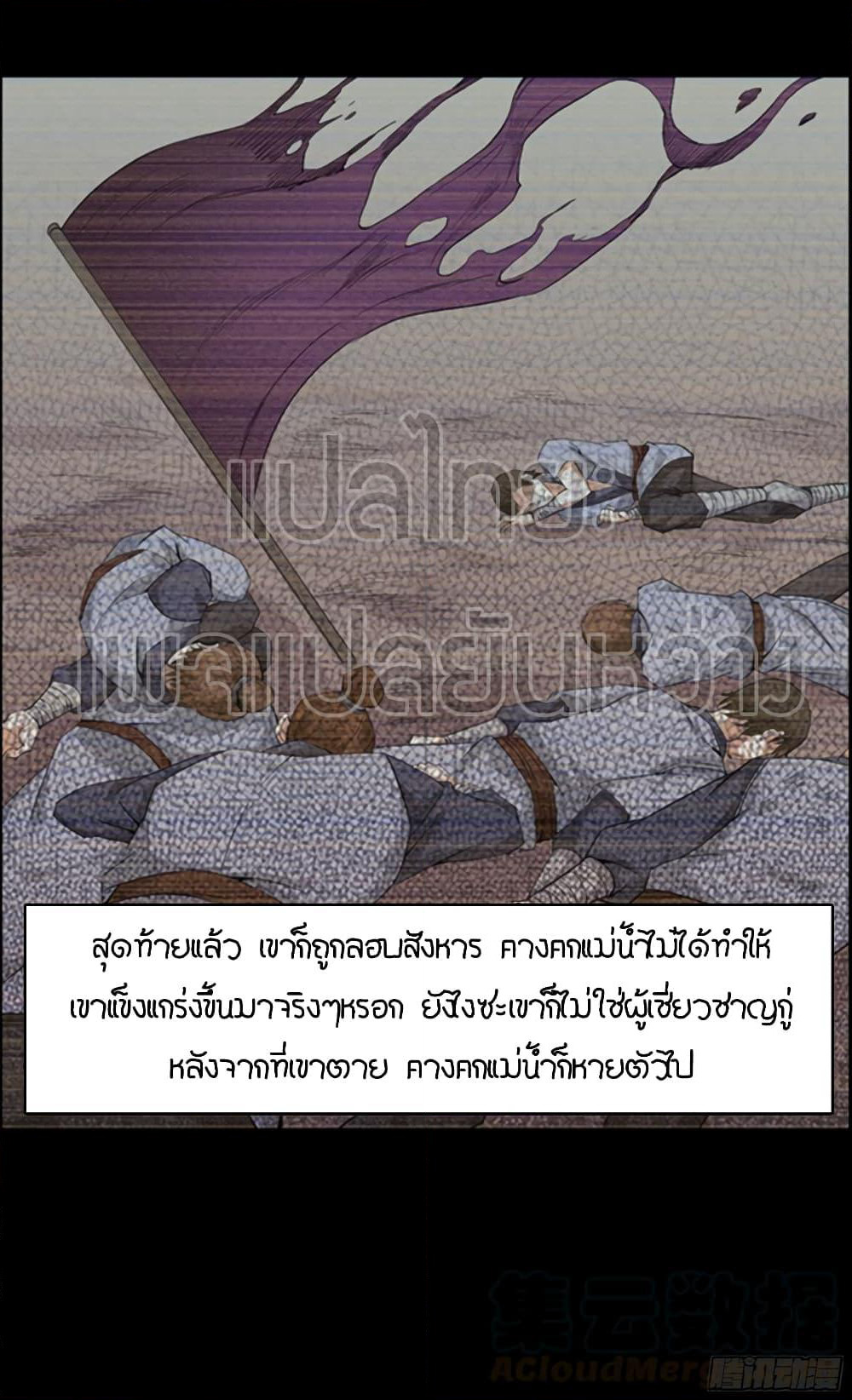 Master of Gu เทพปีศาจหวนคืน page 13