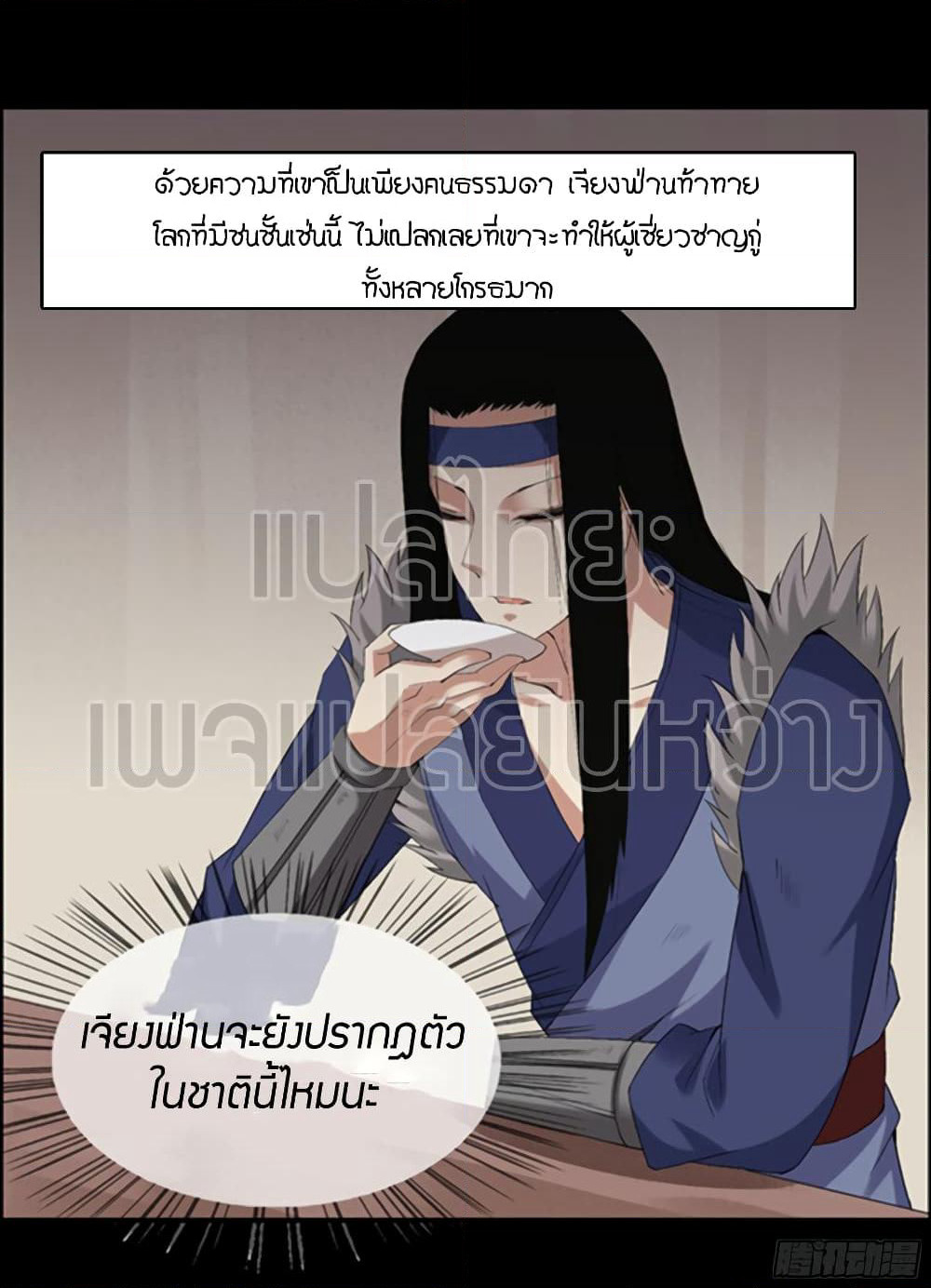Master of Gu เทพปีศาจหวนคืน page 14
