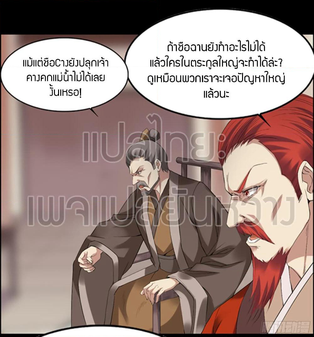 Master of Gu เทพปีศาจหวนคืน page 16