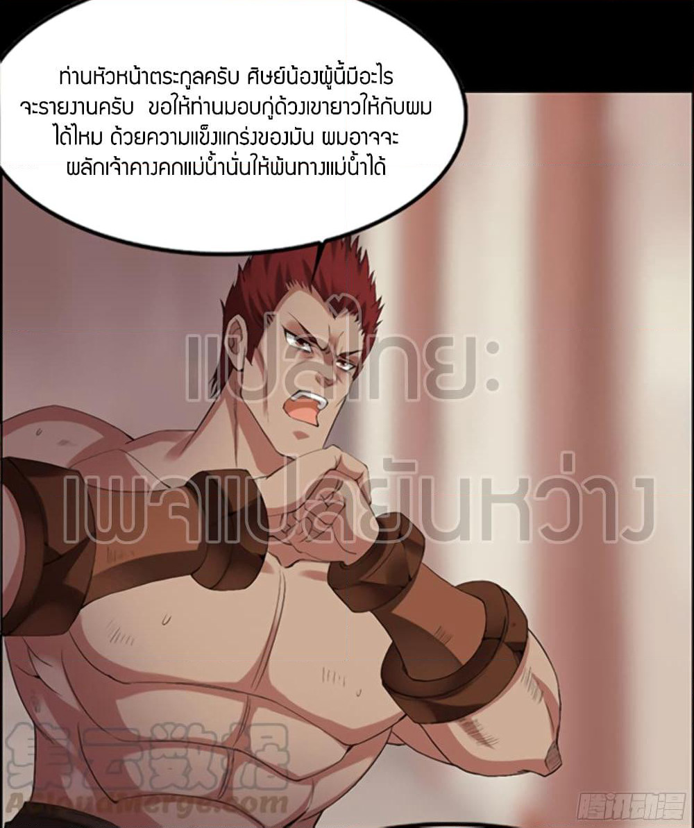 Master of Gu เทพปีศาจหวนคืน page 17