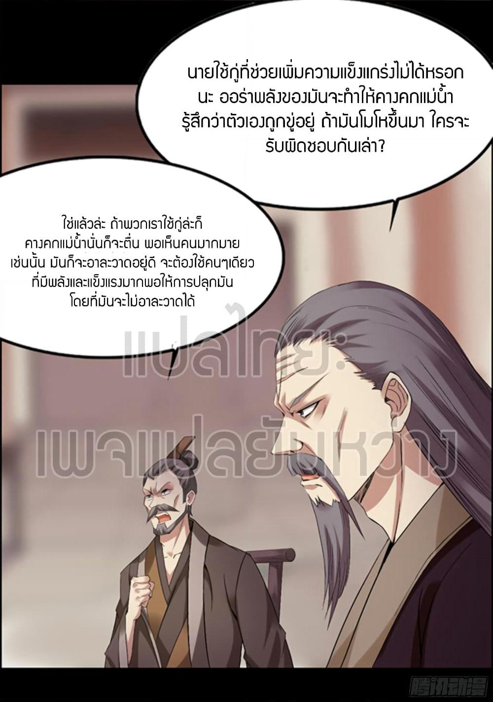 Master of Gu เทพปีศาจหวนคืน page 18