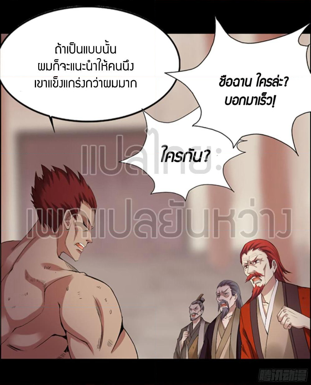 Master of Gu เทพปีศาจหวนคืน page 19