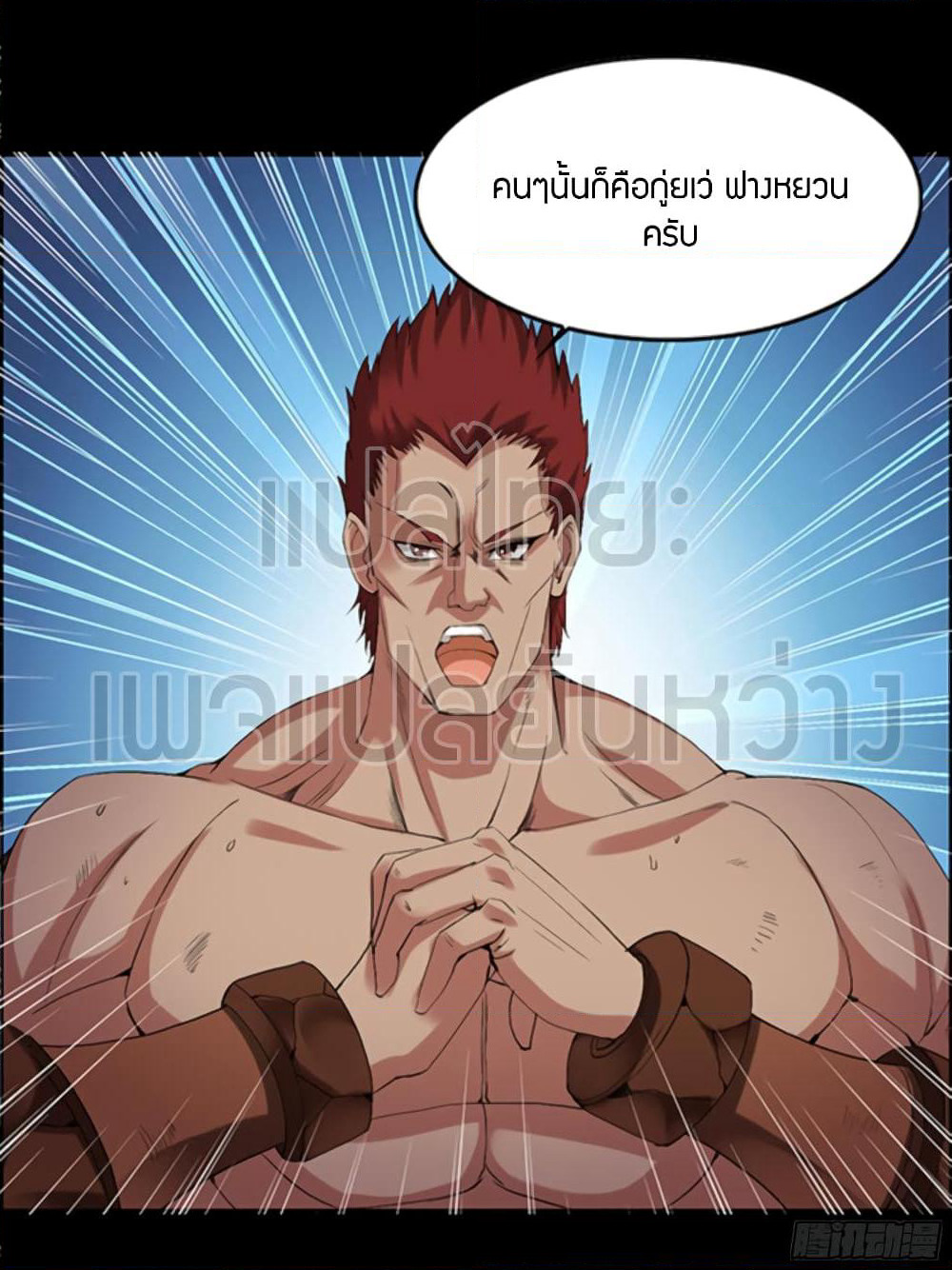 Master of Gu เทพปีศาจหวนคืน page 20
