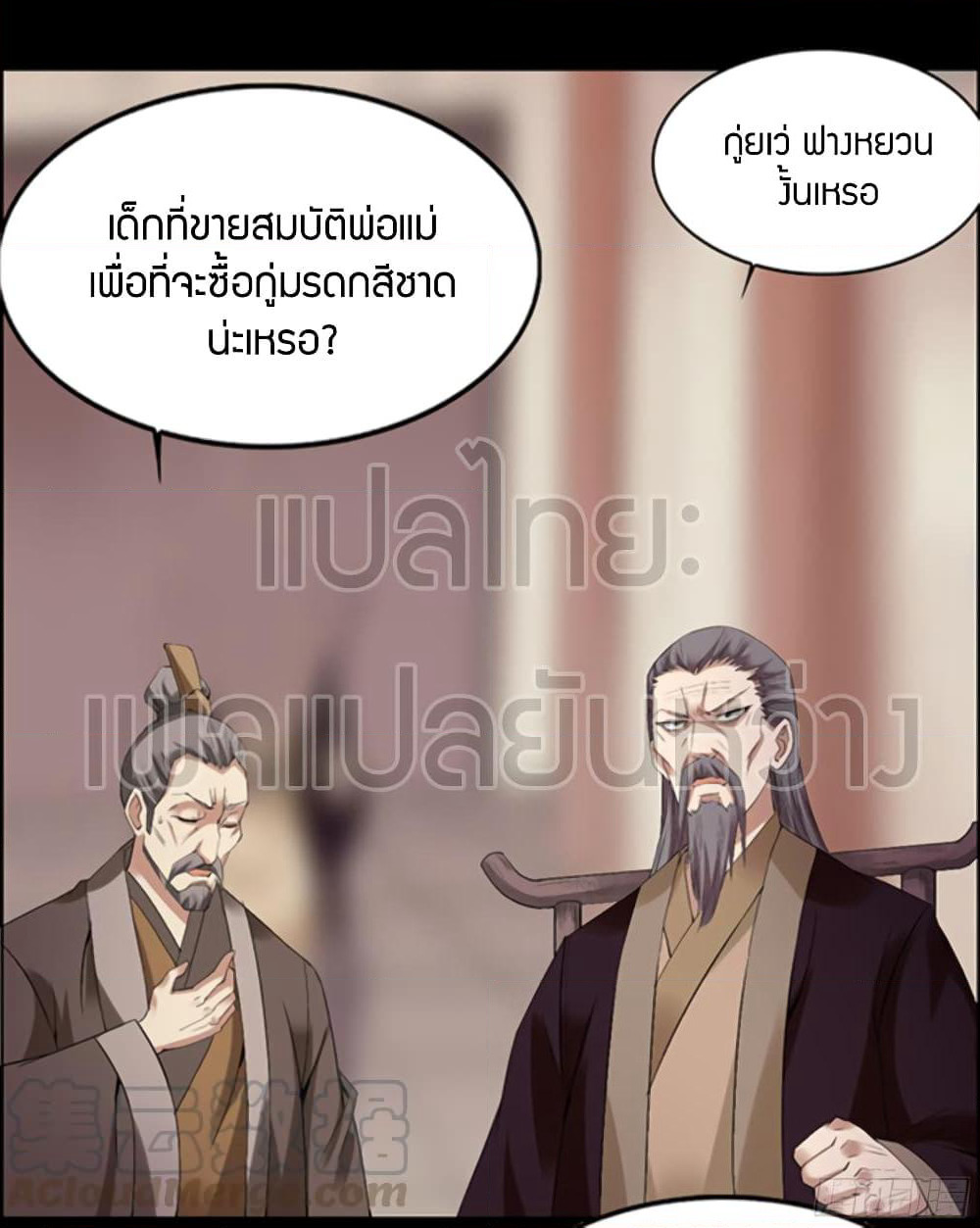 Master of Gu เทพปีศาจหวนคืน page 21