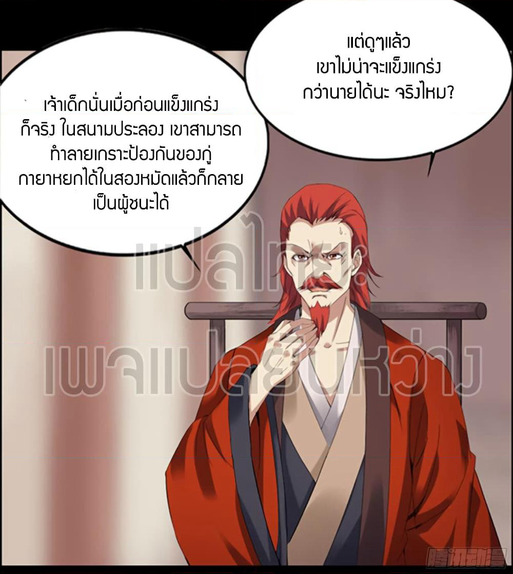 Master of Gu เทพปีศาจหวนคืน page 22