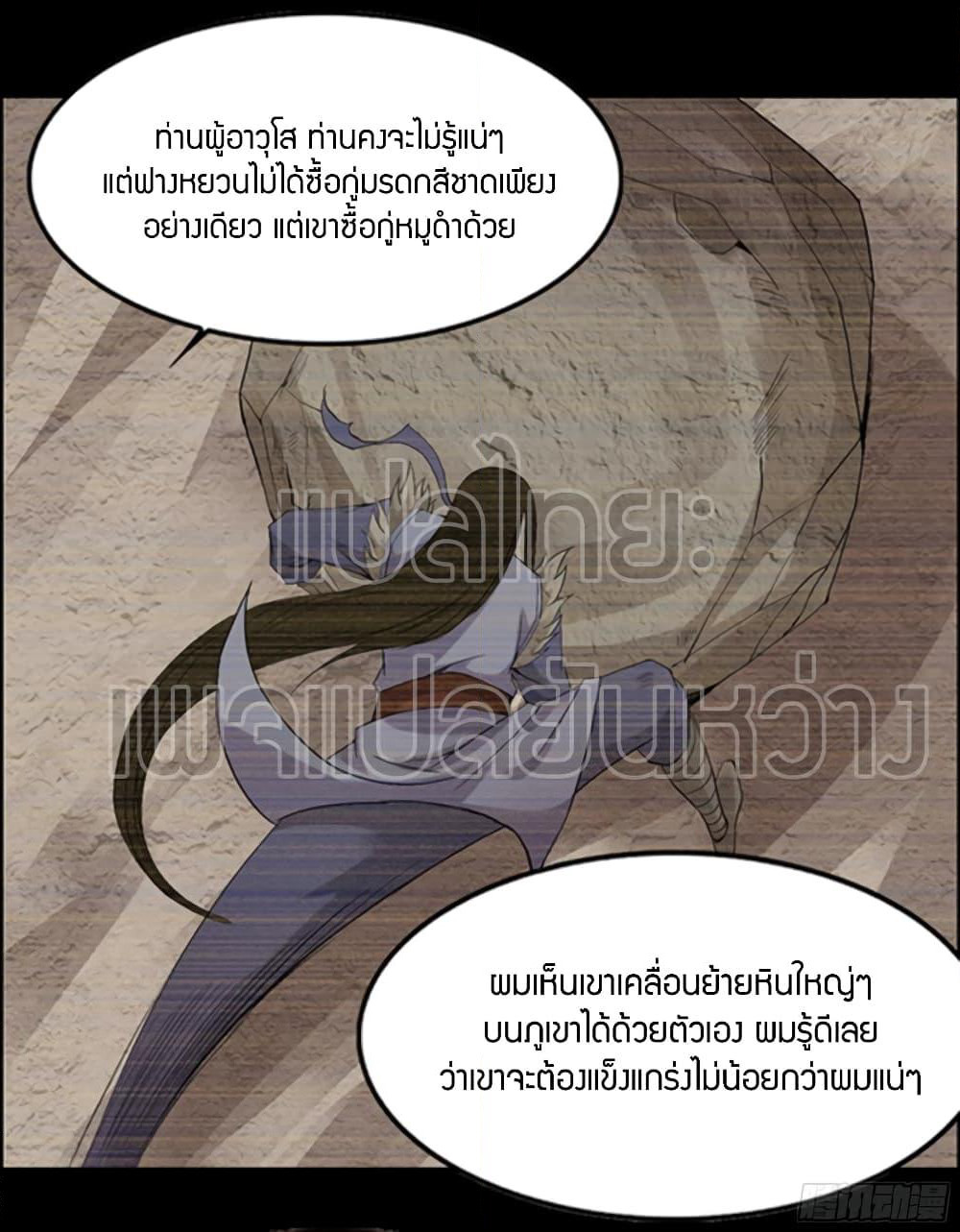 Master of Gu เทพปีศาจหวนคืน page 23