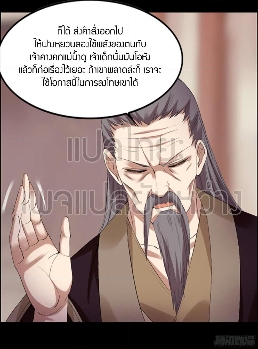 Master of Gu เทพปีศาจหวนคืน page 24