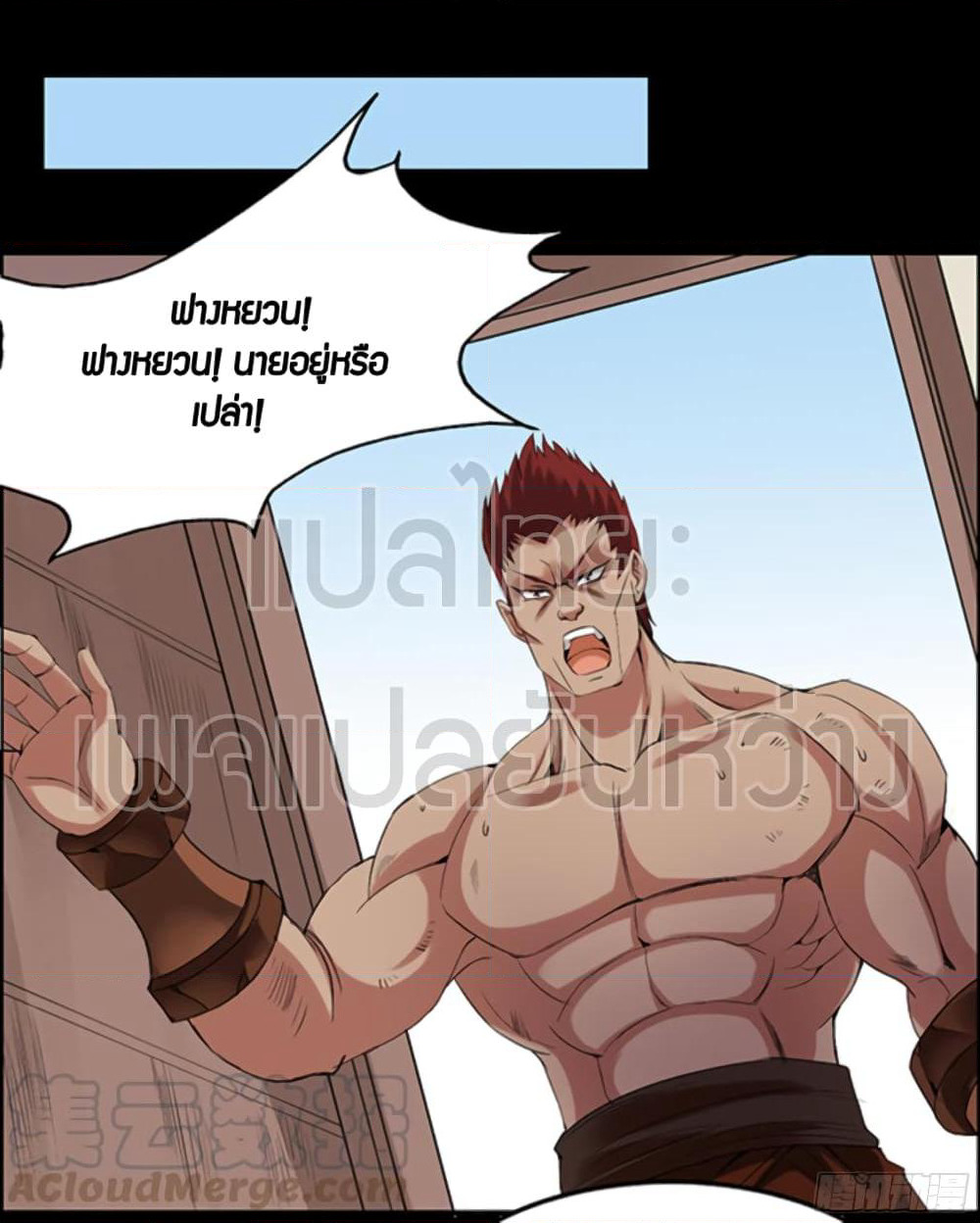 Master of Gu เทพปีศาจหวนคืน page 25