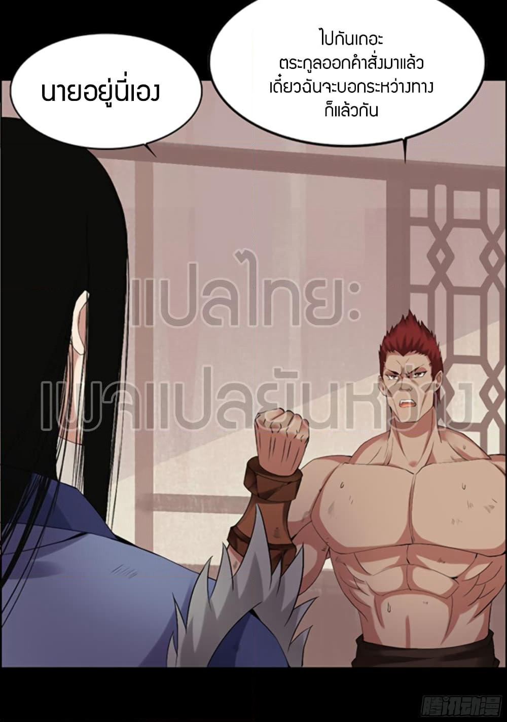 Master of Gu เทพปีศาจหวนคืน page 26