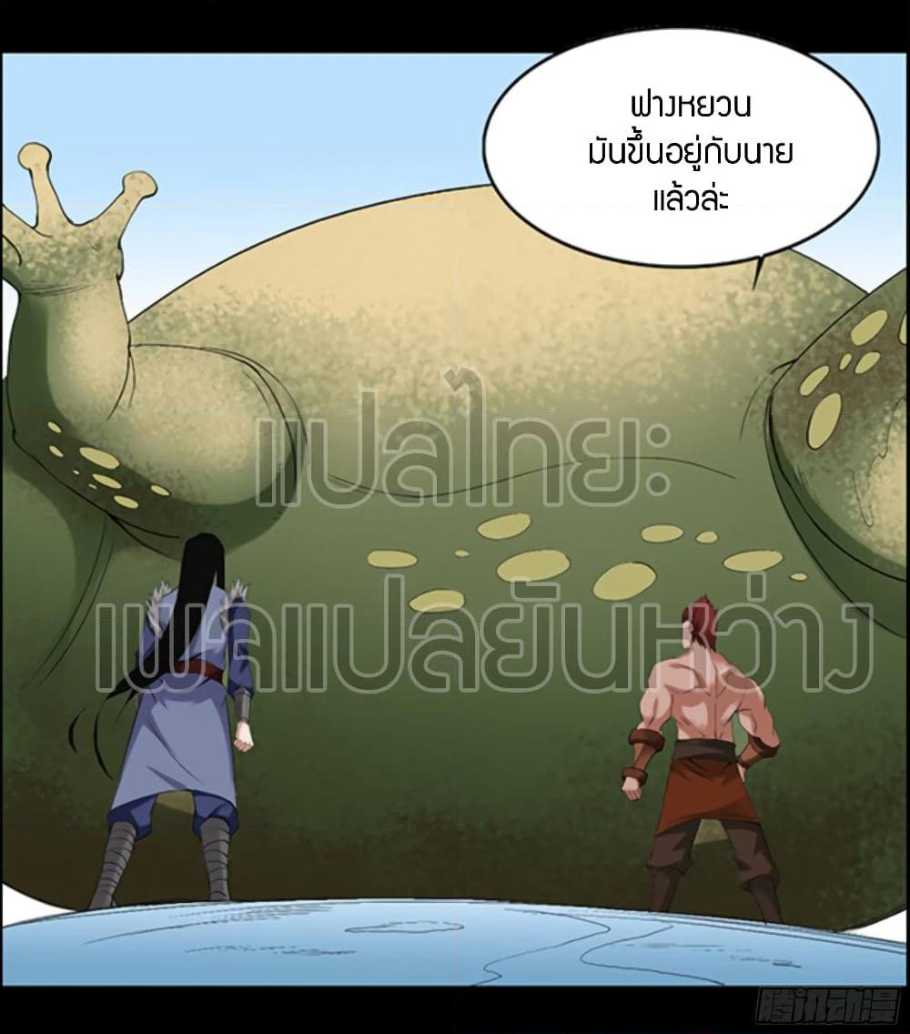 Master of Gu เทพปีศาจหวนคืน page 28
