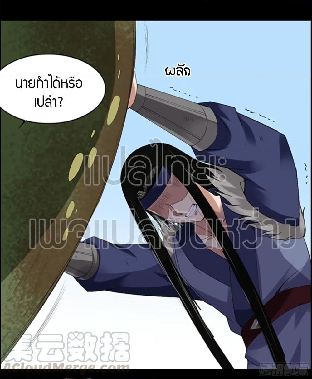 Master of Gu เทพปีศาจหวนคืน page 29