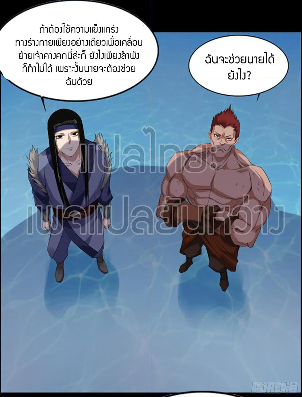 Master of Gu เทพปีศาจหวนคืน page 30