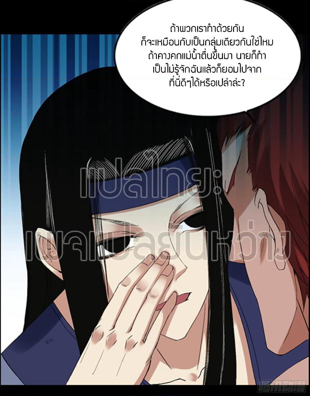 Master of Gu เทพปีศาจหวนคืน page 31
