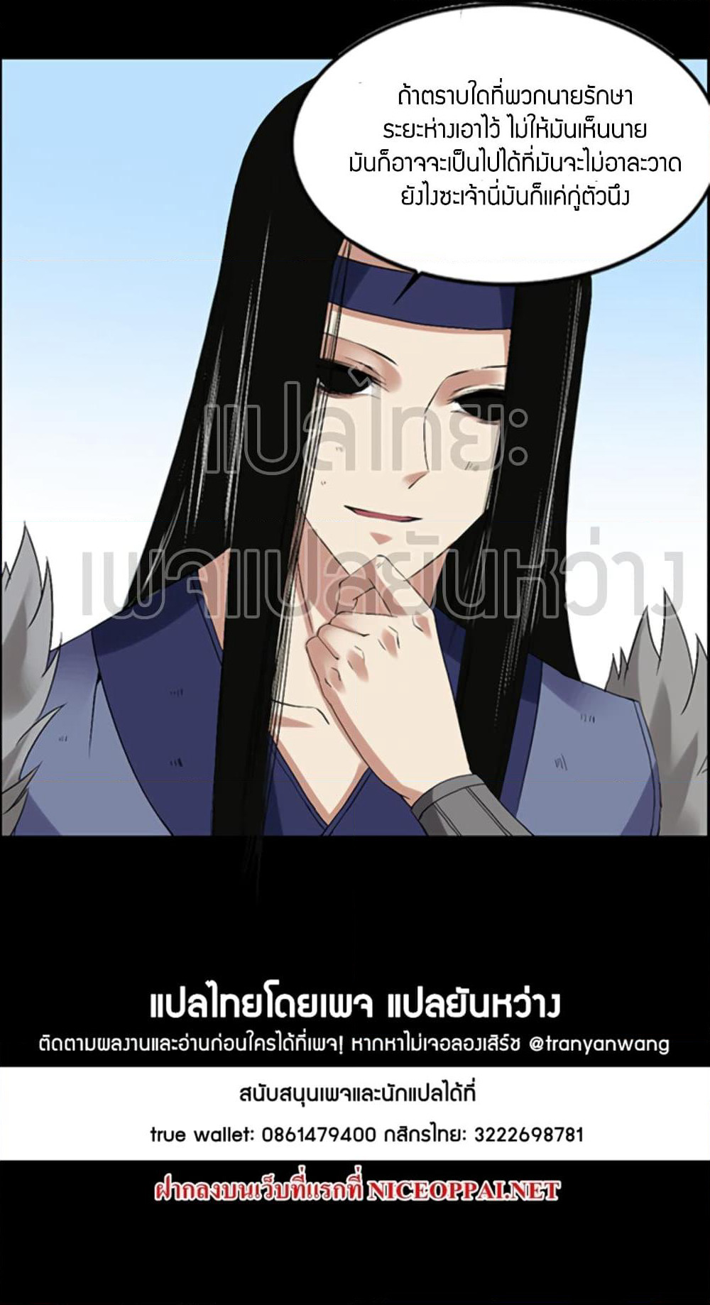 Master of Gu เทพปีศาจหวนคืน page 32