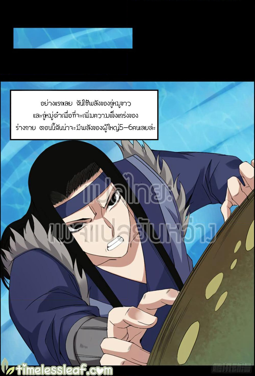 Master of Gu เทพปีศาจหวนคืน page 1