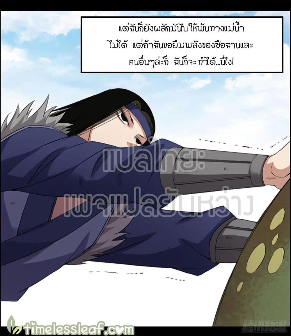 Master of Gu เทพปีศาจหวนคืน page 2