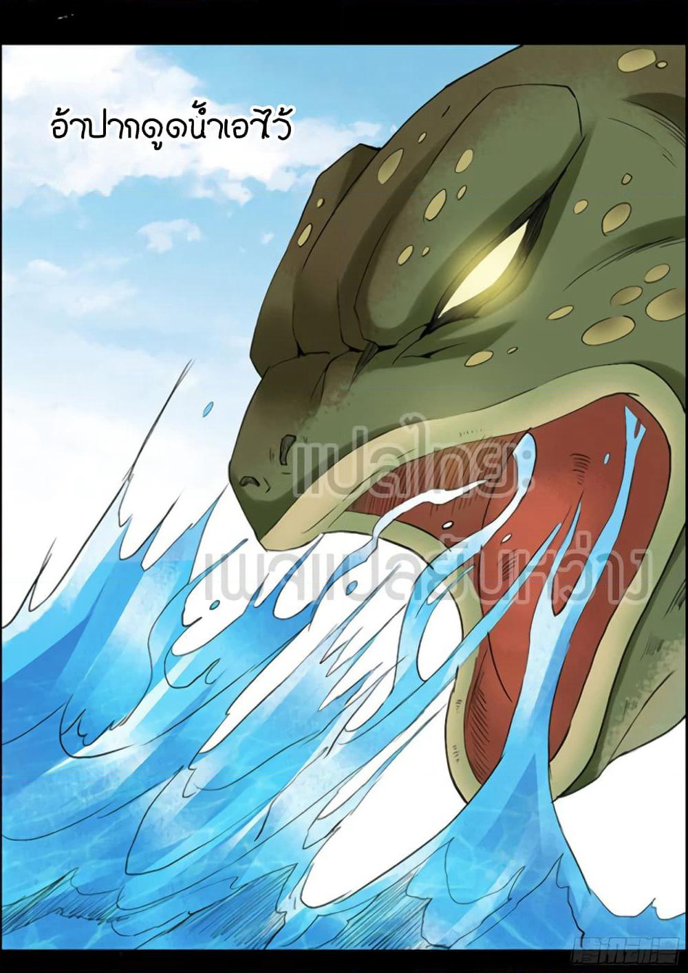 Master of Gu เทพปีศาจหวนคืน page 7