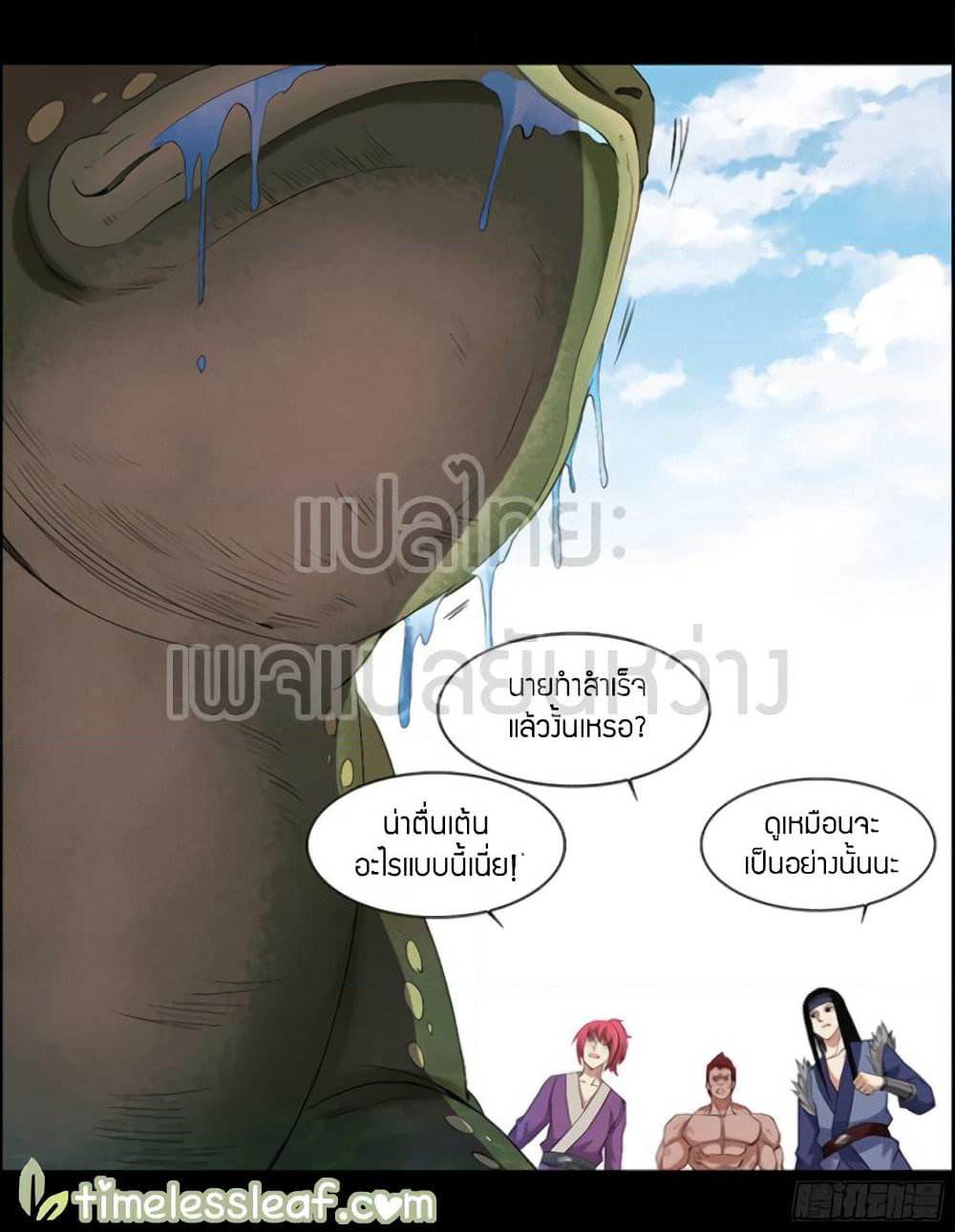 Master of Gu เทพปีศาจหวนคืน page 8