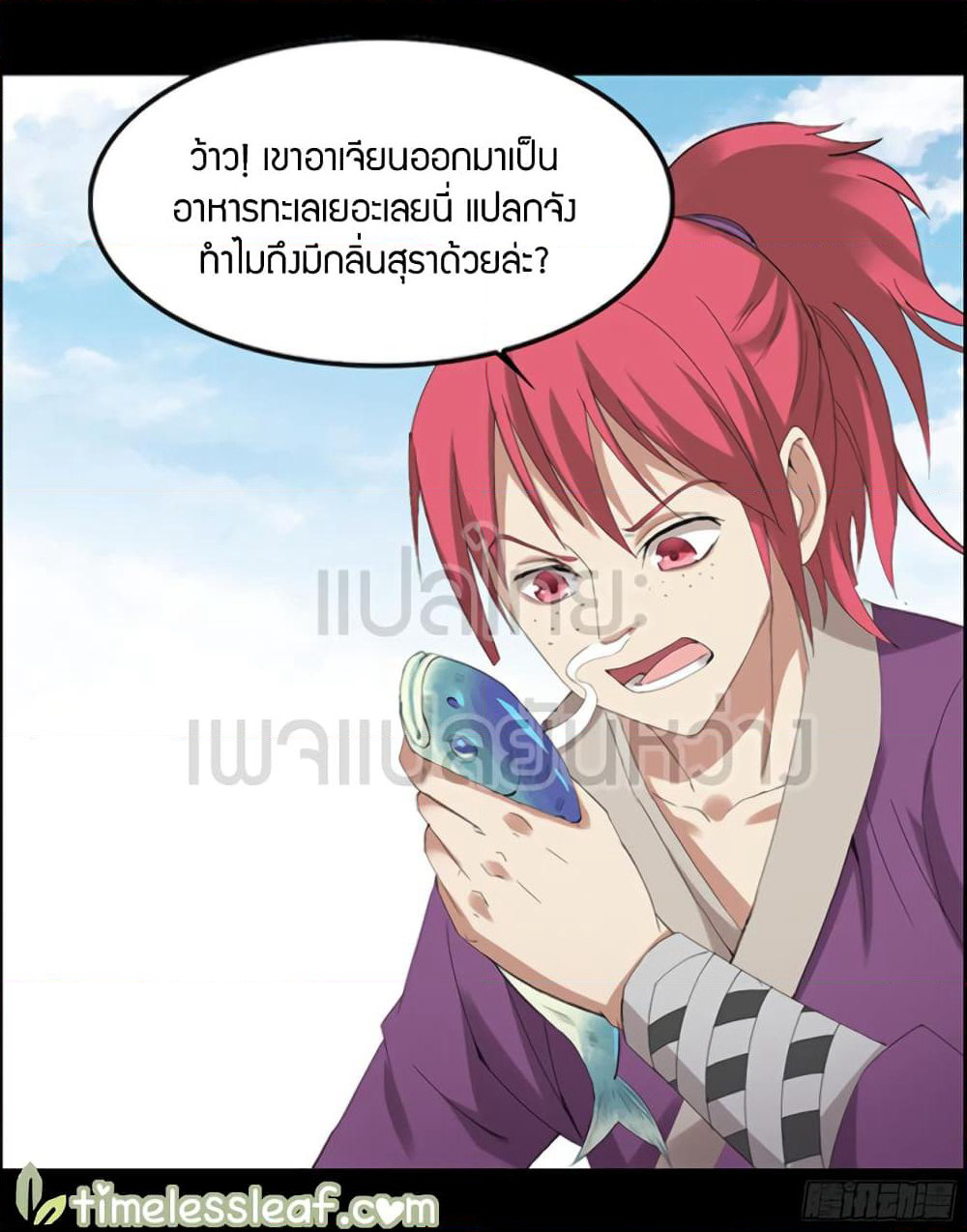 Master of Gu เทพปีศาจหวนคืน page 10