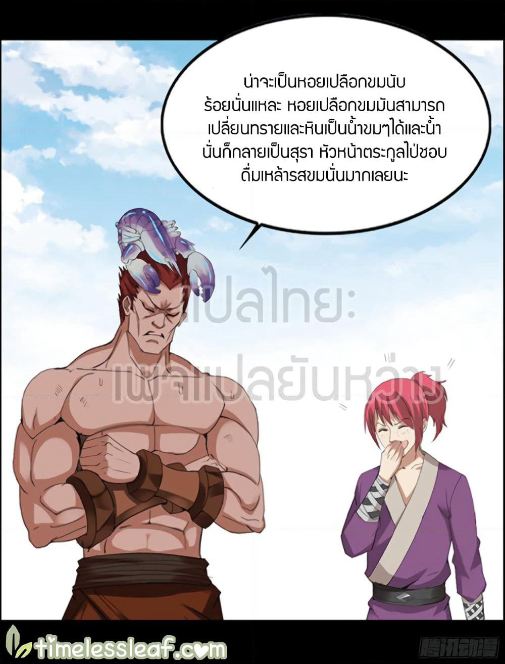 Master of Gu เทพปีศาจหวนคืน page 11