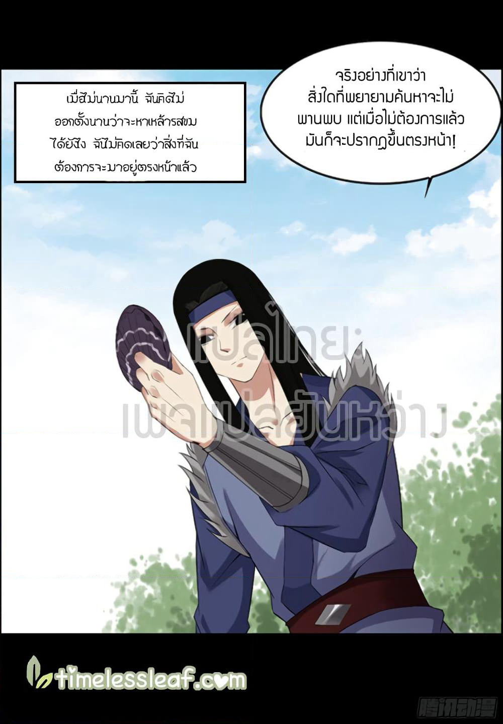 Master of Gu เทพปีศาจหวนคืน page 12