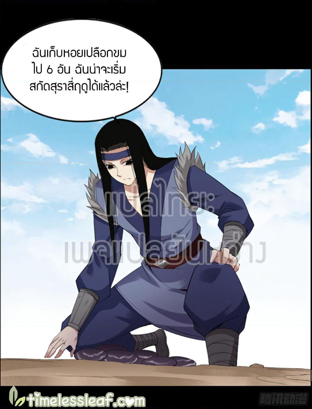 Master of Gu เทพปีศาจหวนคืน page 13