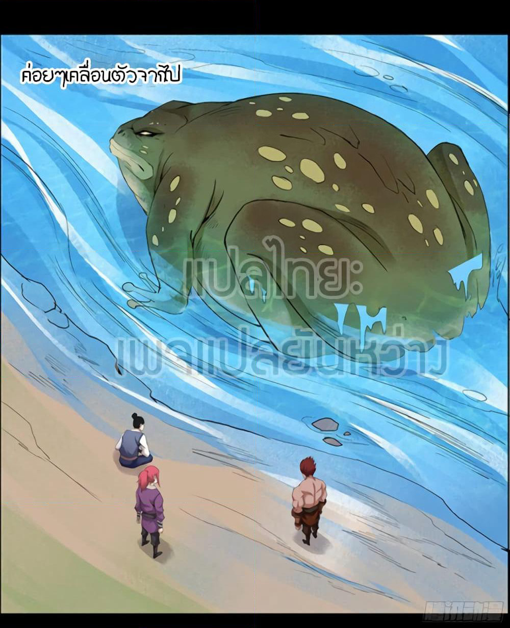 Master of Gu เทพปีศาจหวนคืน page 14