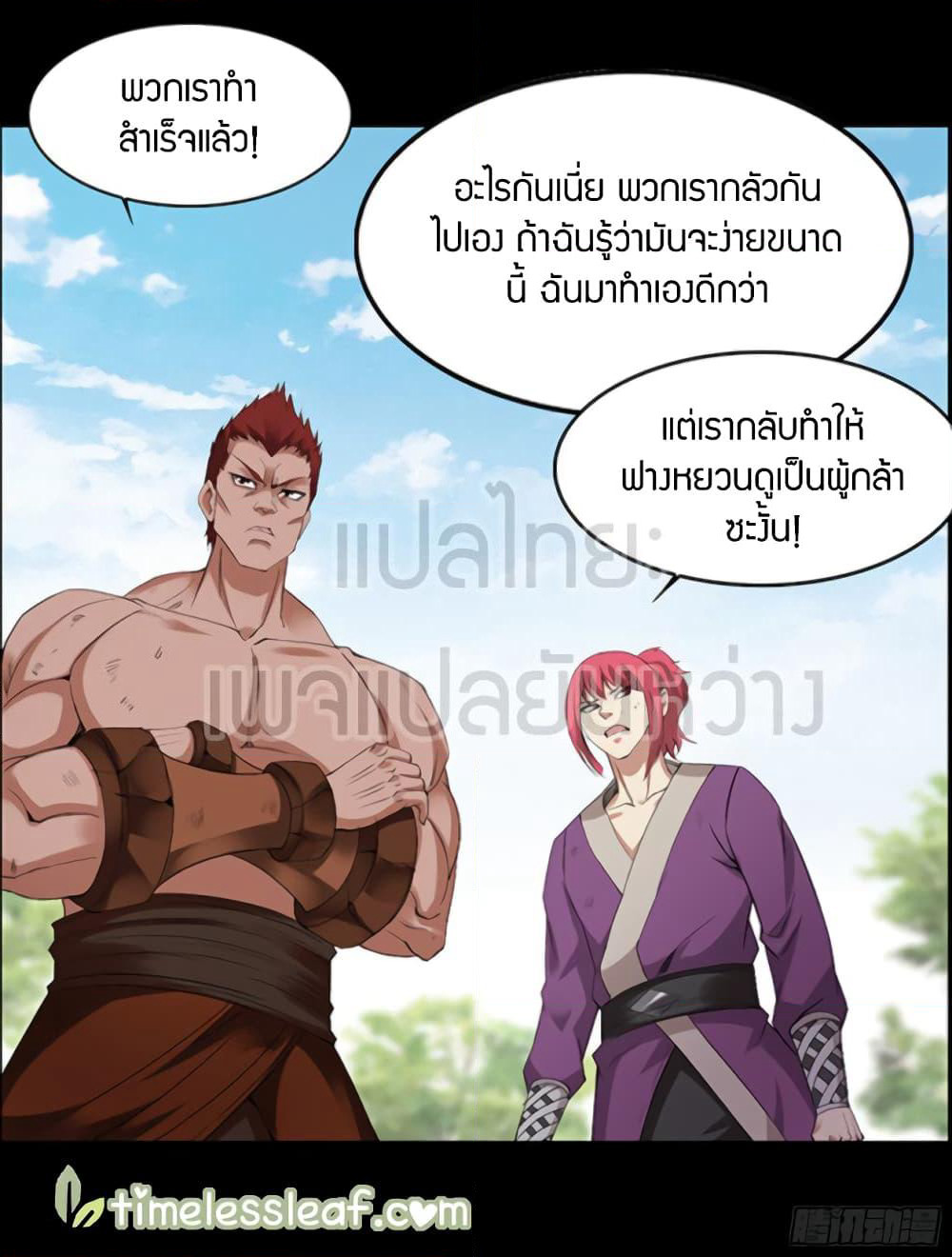 Master of Gu เทพปีศาจหวนคืน page 15