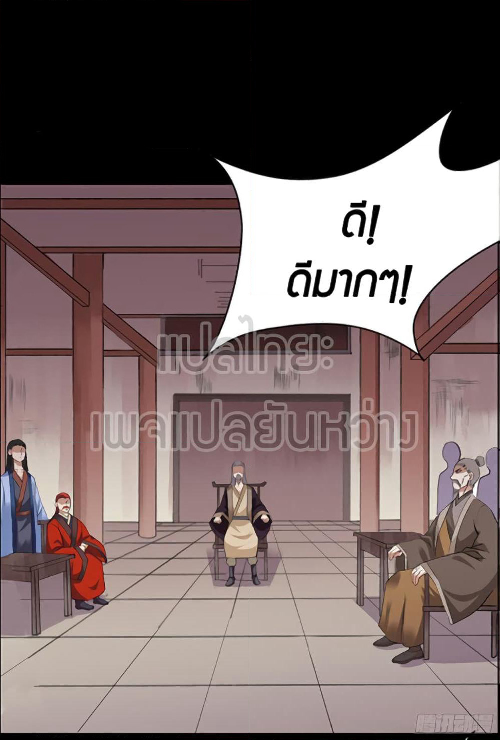 Master of Gu เทพปีศาจหวนคืน page 16