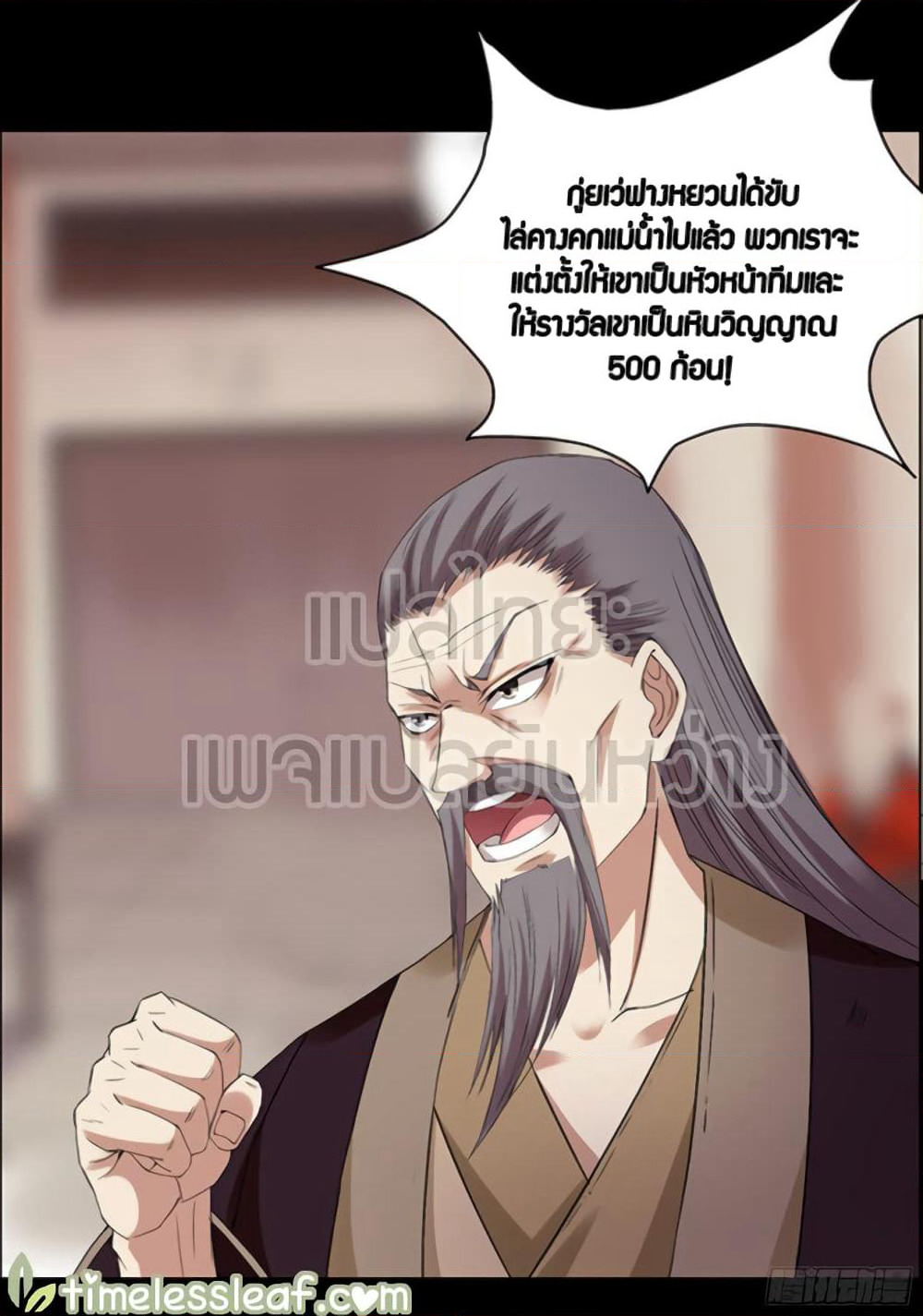 Master of Gu เทพปีศาจหวนคืน page 17
