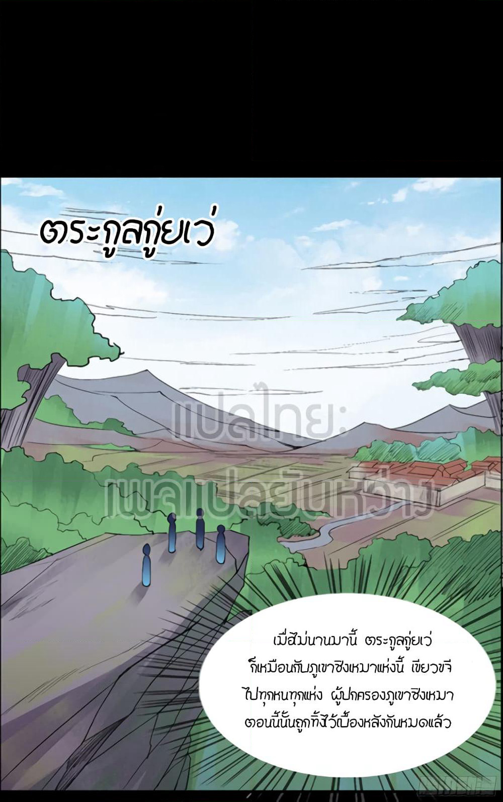 Master of Gu เทพปีศาจหวนคืน page 18
