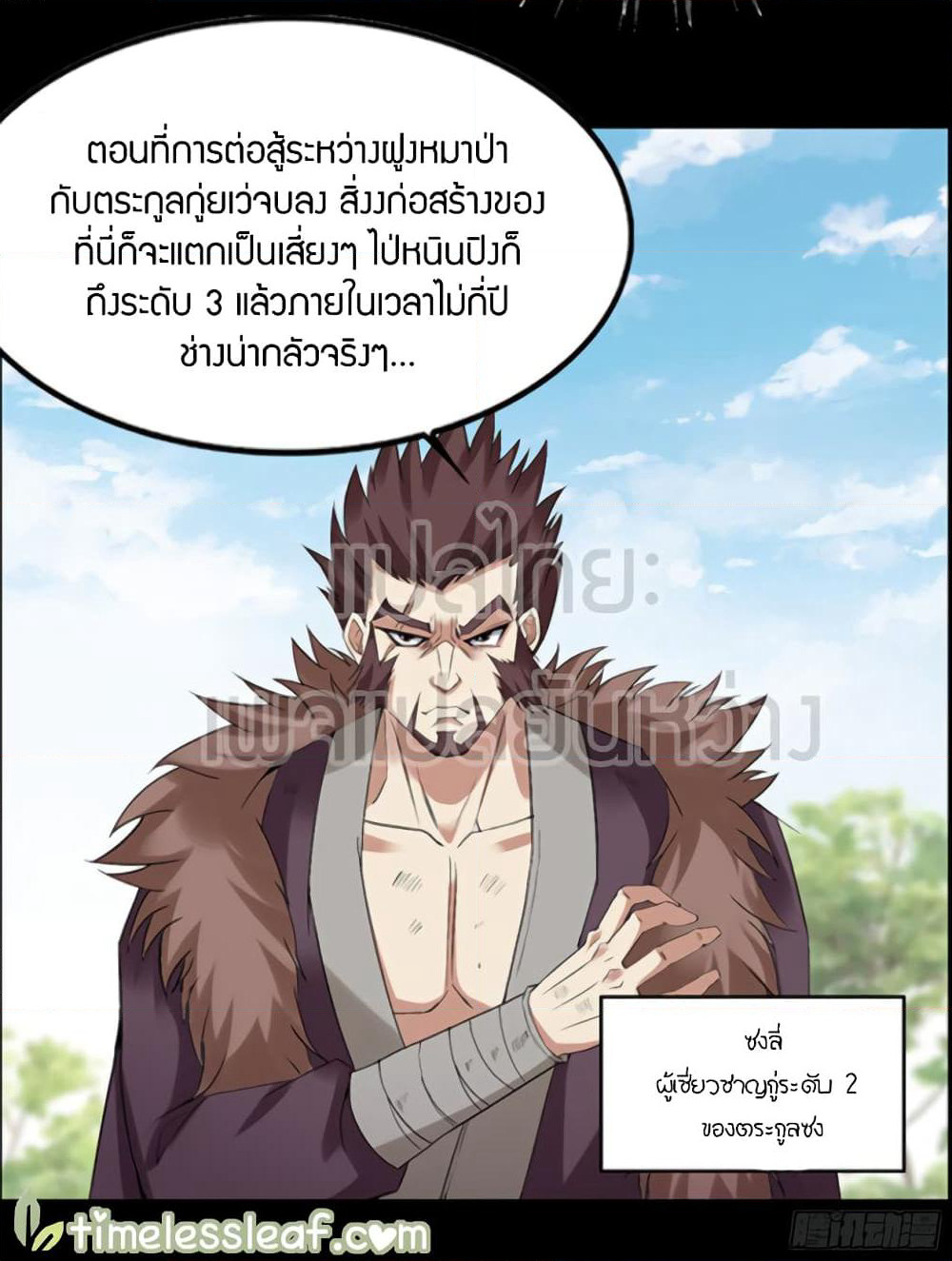 Master of Gu เทพปีศาจหวนคืน page 19