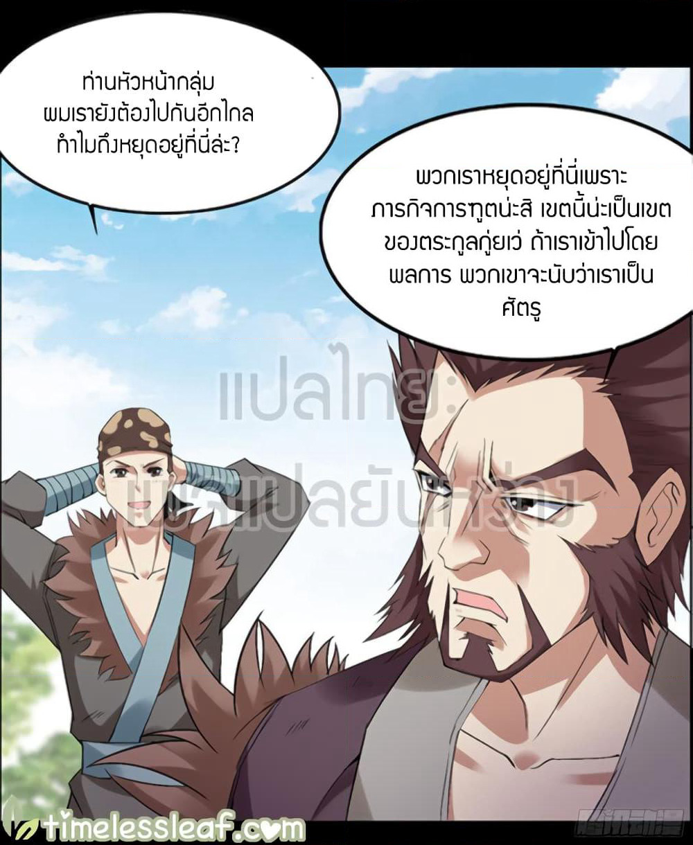 Master of Gu เทพปีศาจหวนคืน page 20
