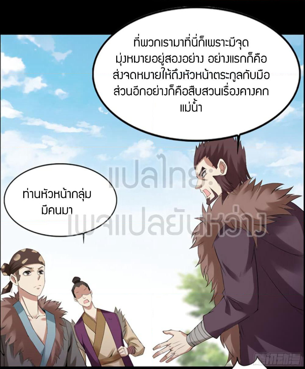 Master of Gu เทพปีศาจหวนคืน page 21