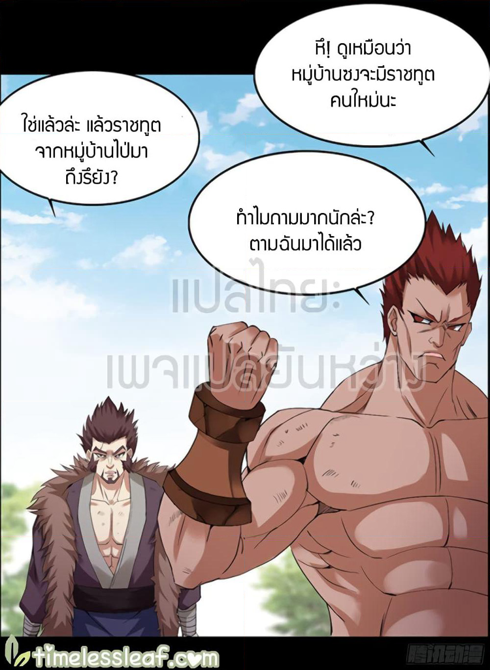 Master of Gu เทพปีศาจหวนคืน page 23