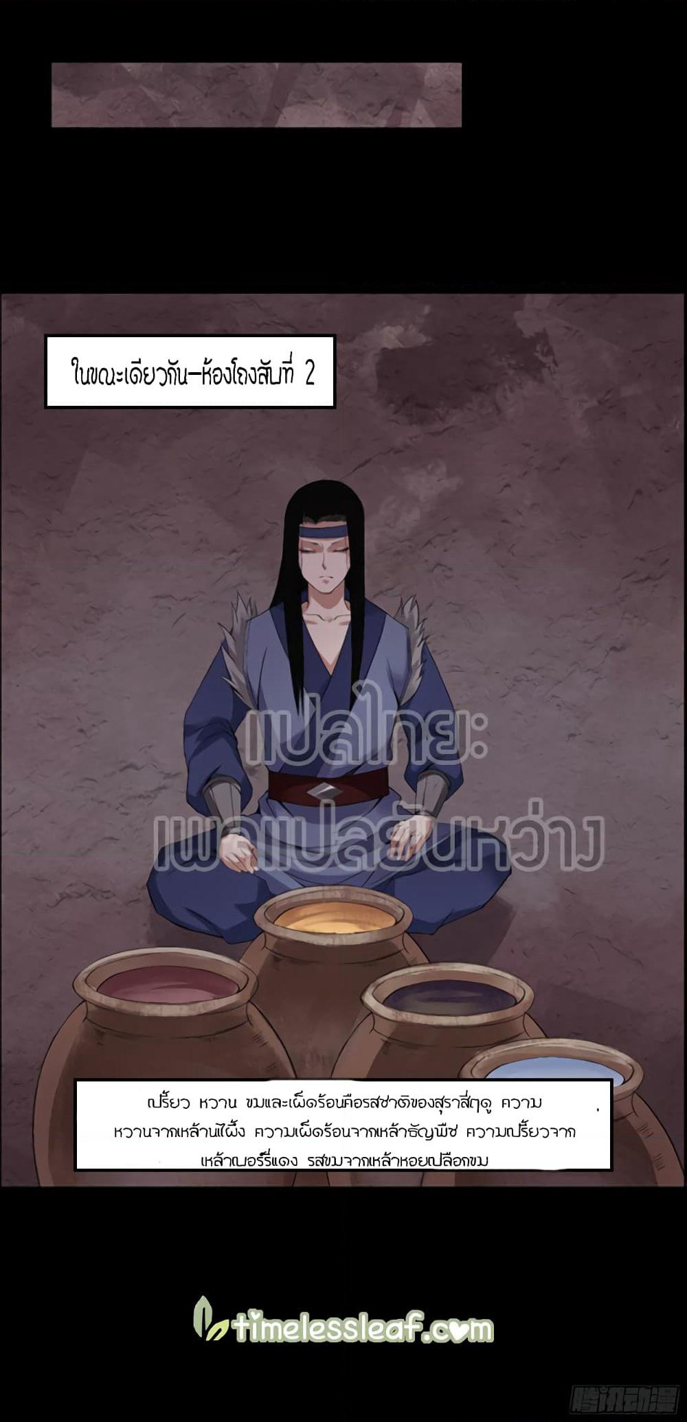 Master of Gu เทพปีศาจหวนคืน page 24