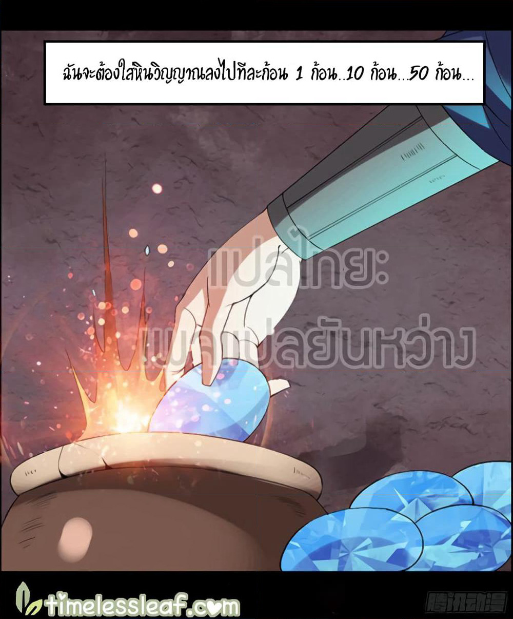 Master of Gu เทพปีศาจหวนคืน page 27