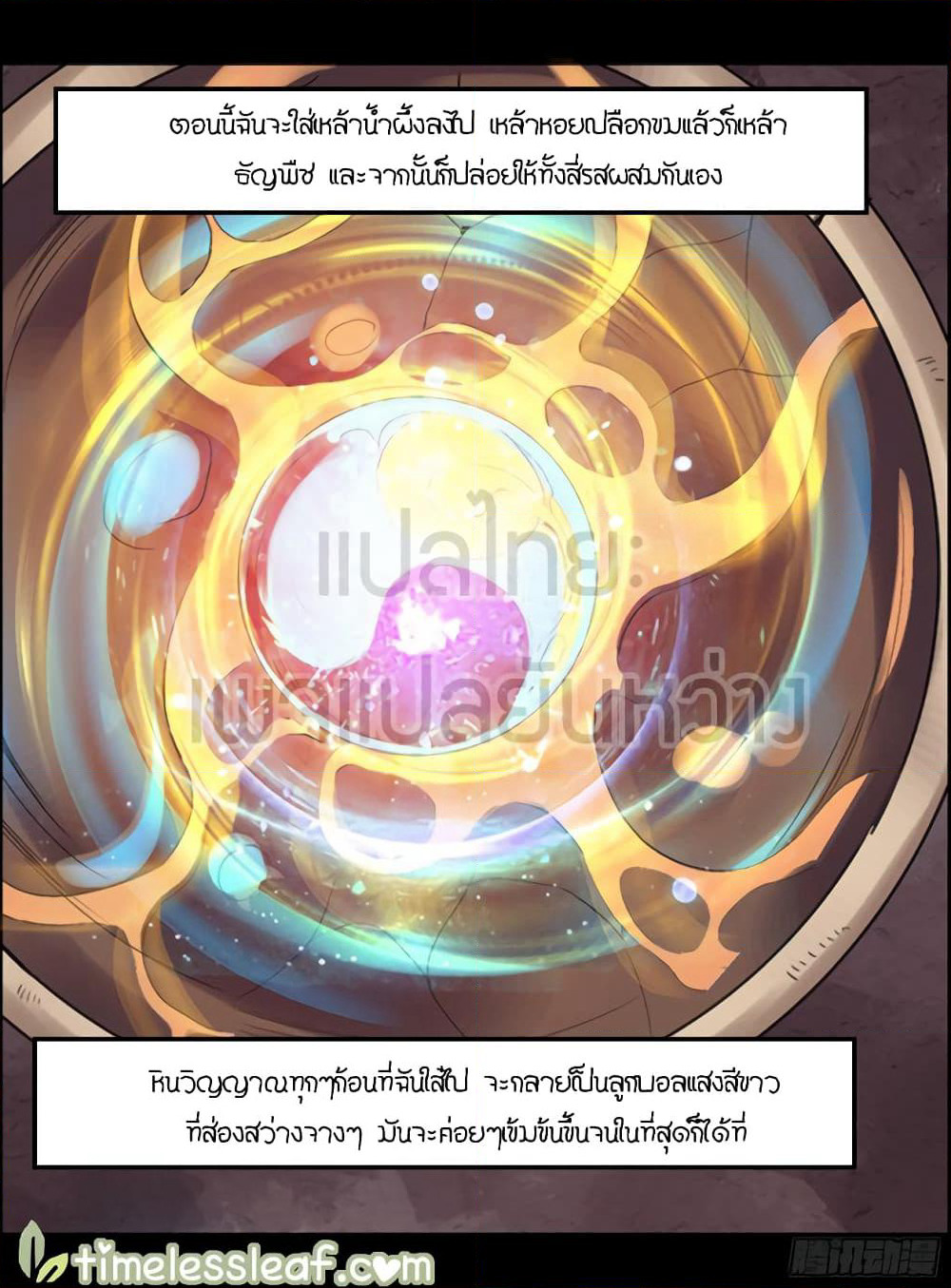 Master of Gu เทพปีศาจหวนคืน page 28
