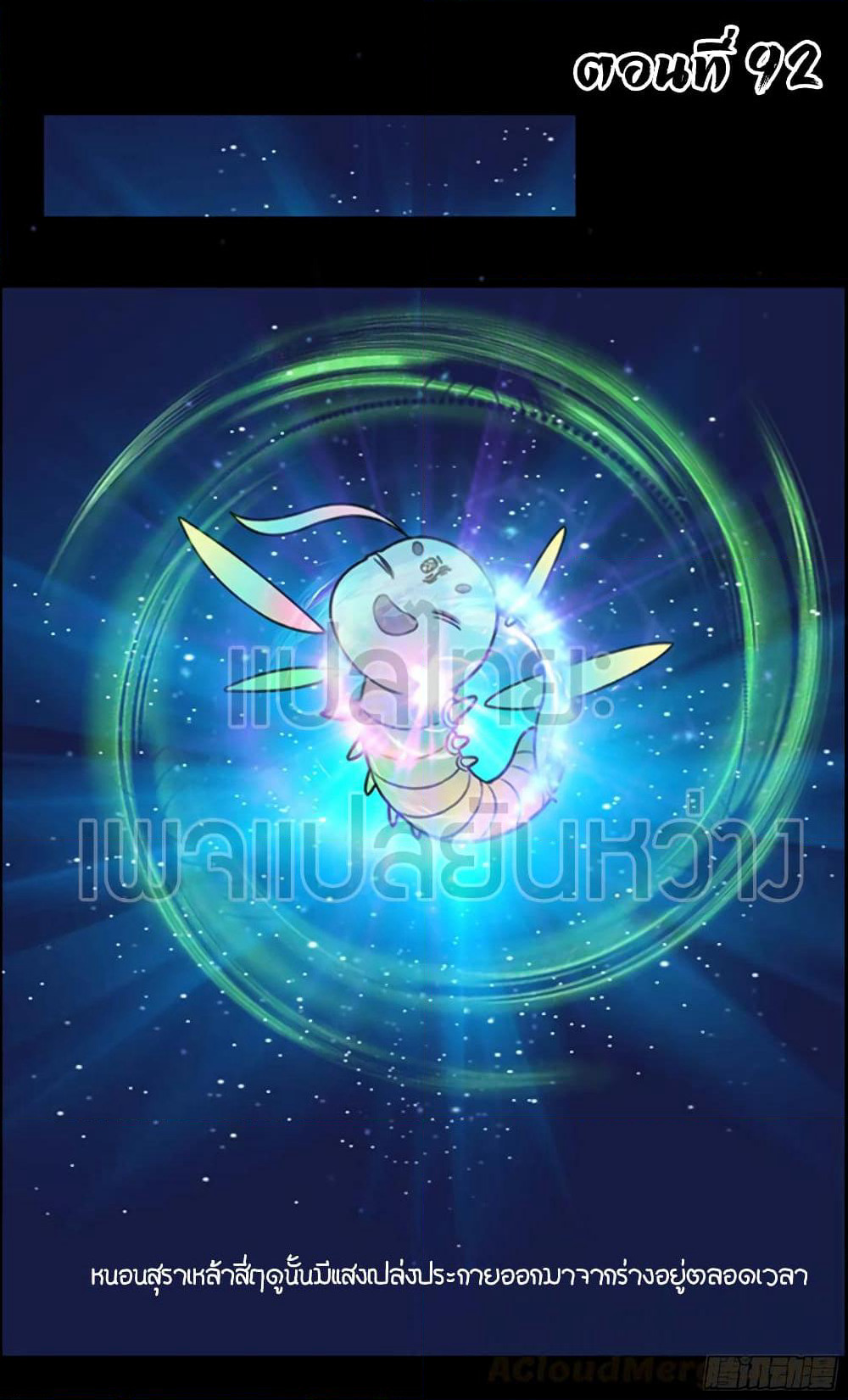 Master of Gu เทพปีศาจ​หวนคืน page 1