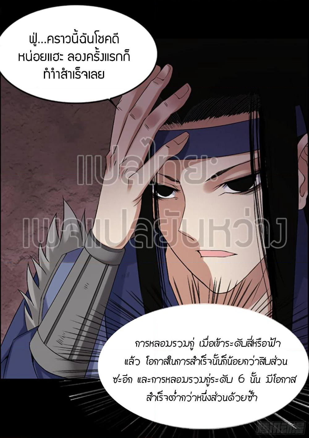 Master of Gu เทพปีศาจ​หวนคืน page 2