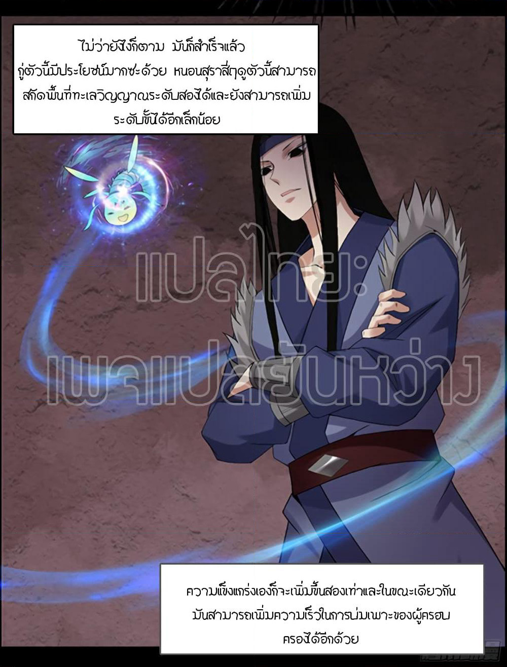 Master of Gu เทพปีศาจ​หวนคืน page 3