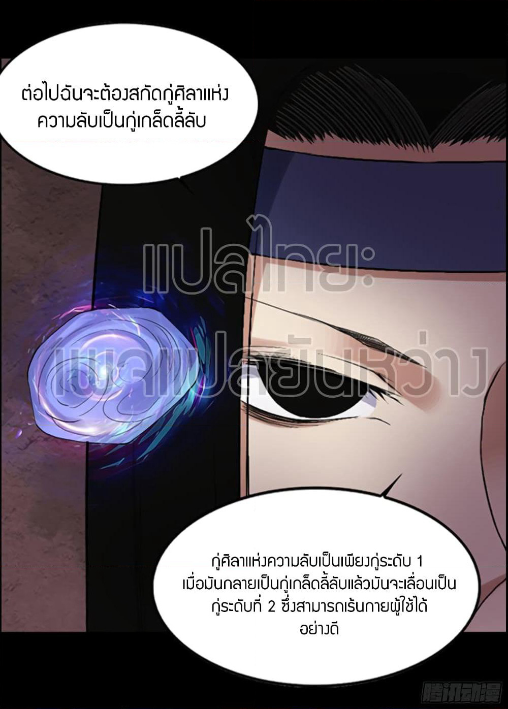 Master of Gu เทพปีศาจ​หวนคืน page 4