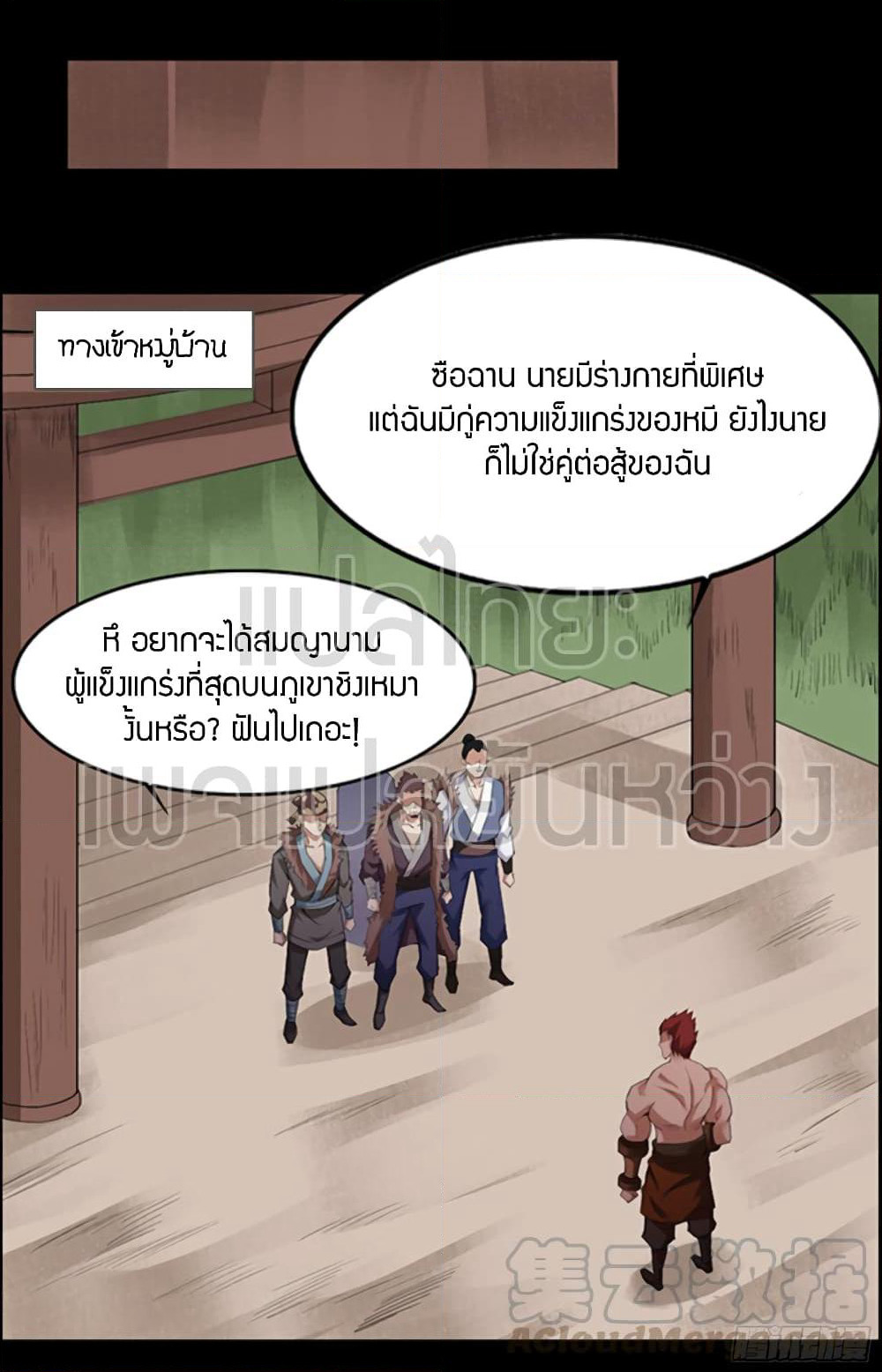 Master of Gu เทพปีศาจ​หวนคืน page 5