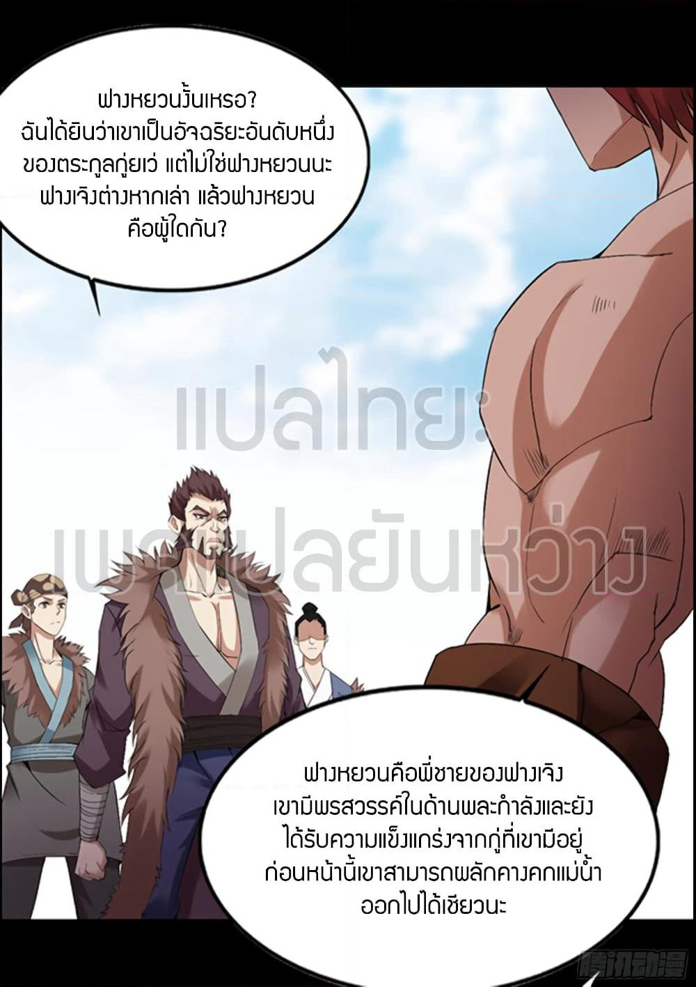 Master of Gu เทพปีศาจ​หวนคืน page 7