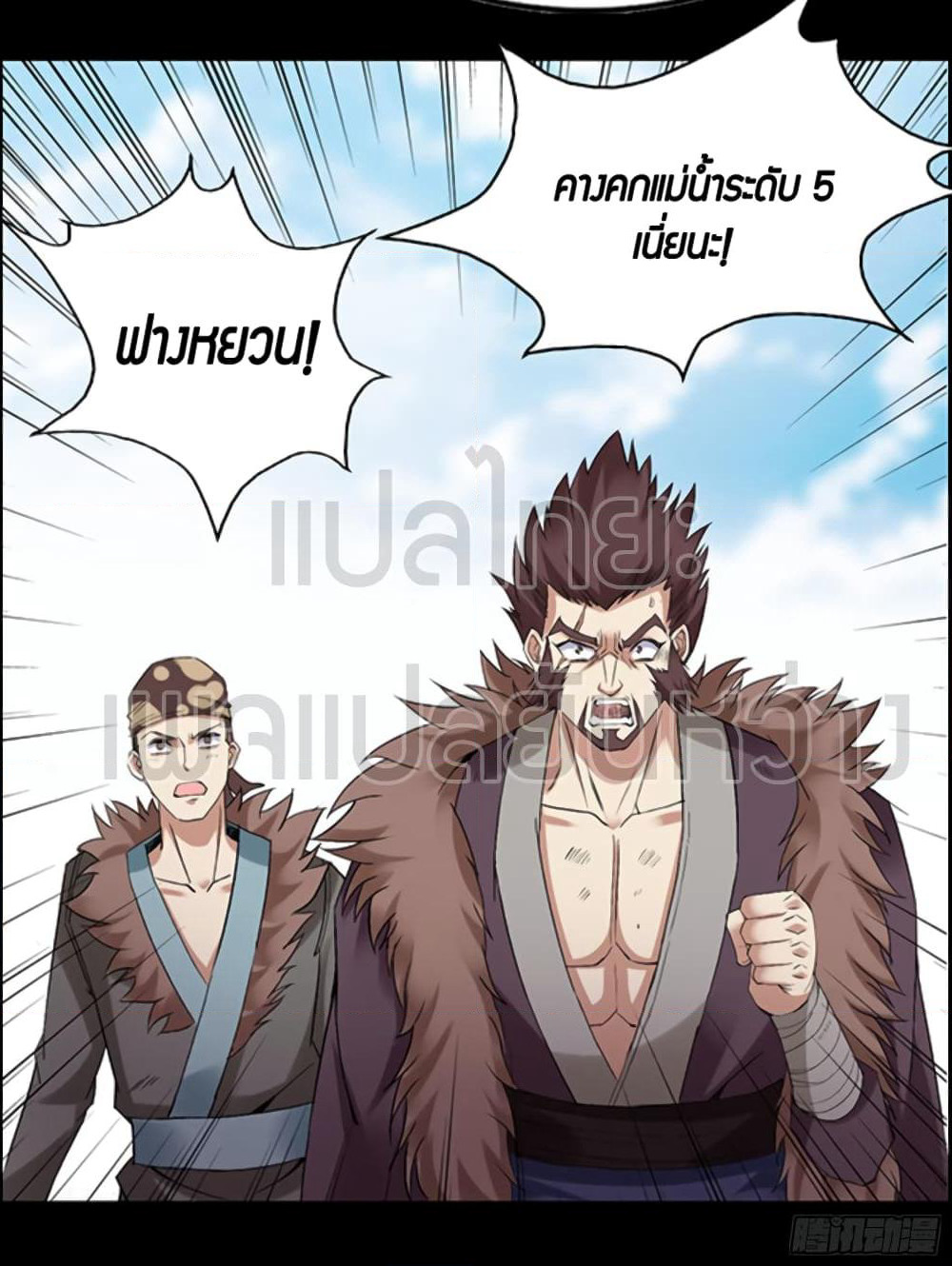 Master of Gu เทพปีศาจ​หวนคืน page 8